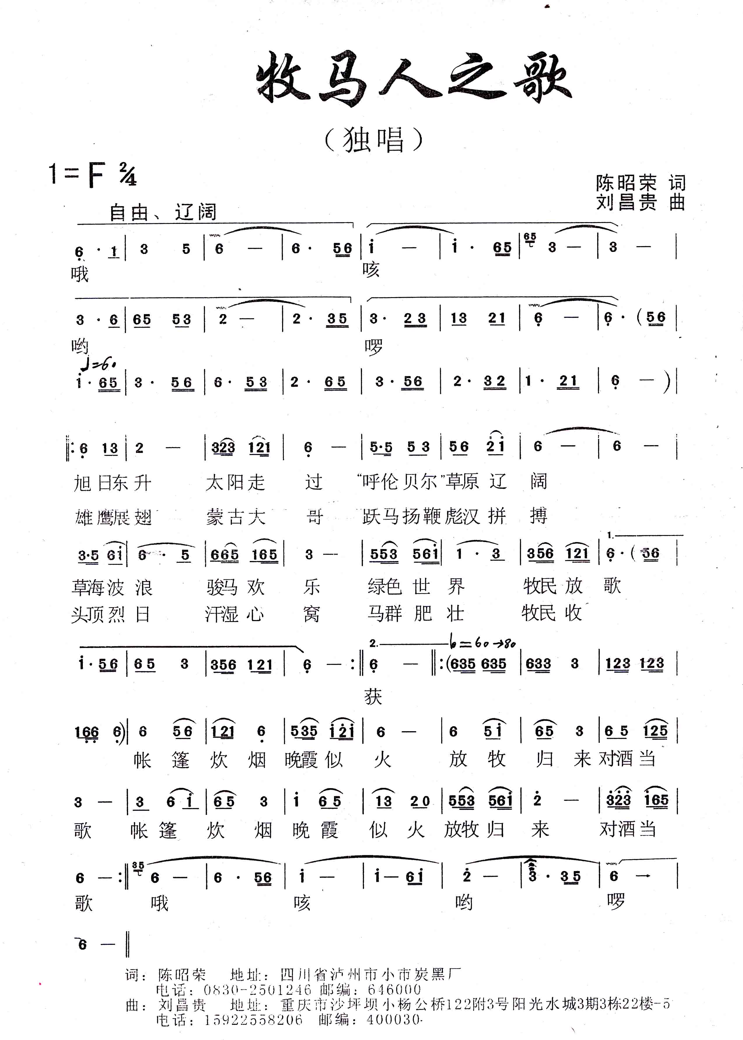 牧马人之歌