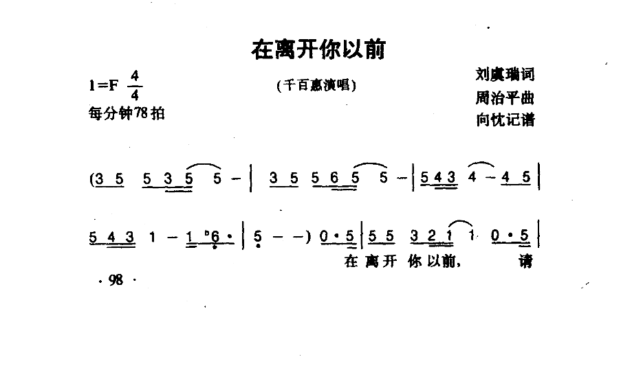 在离开你之前
