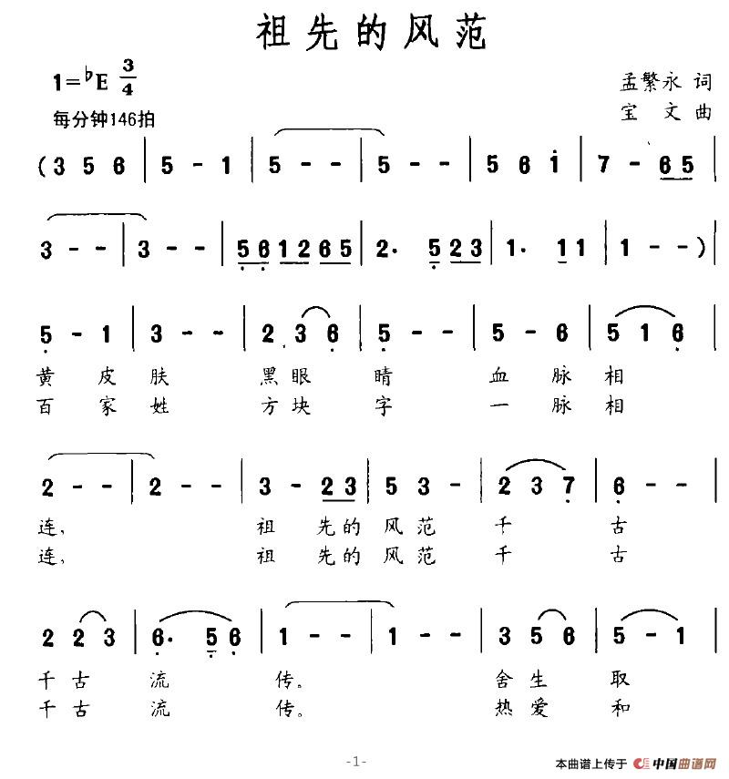 祖先的风范
