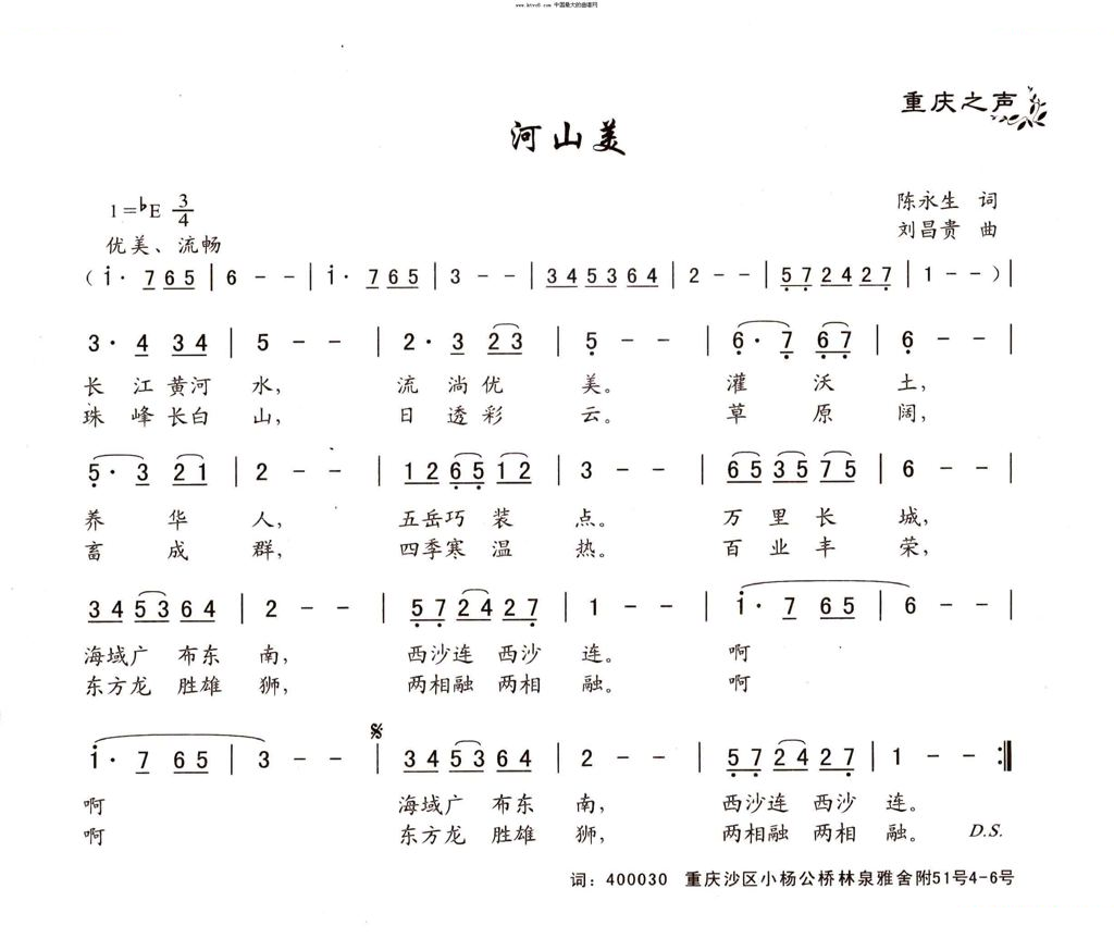 河山美（筱娟） 