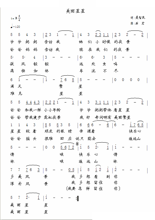 美丽星星 唢呐谱