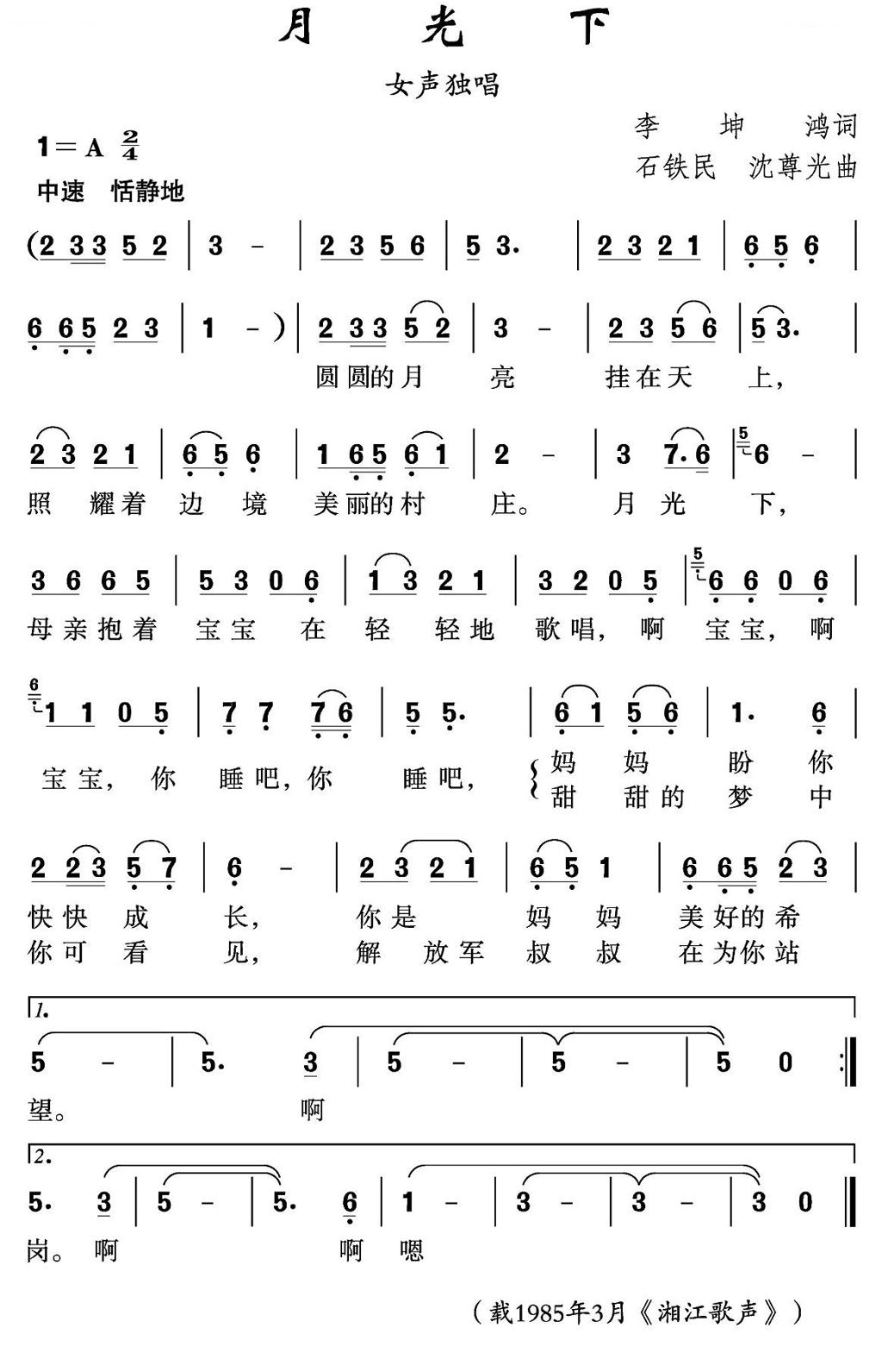 月光下（李增鸿词 石铁民 沈尊光曲）