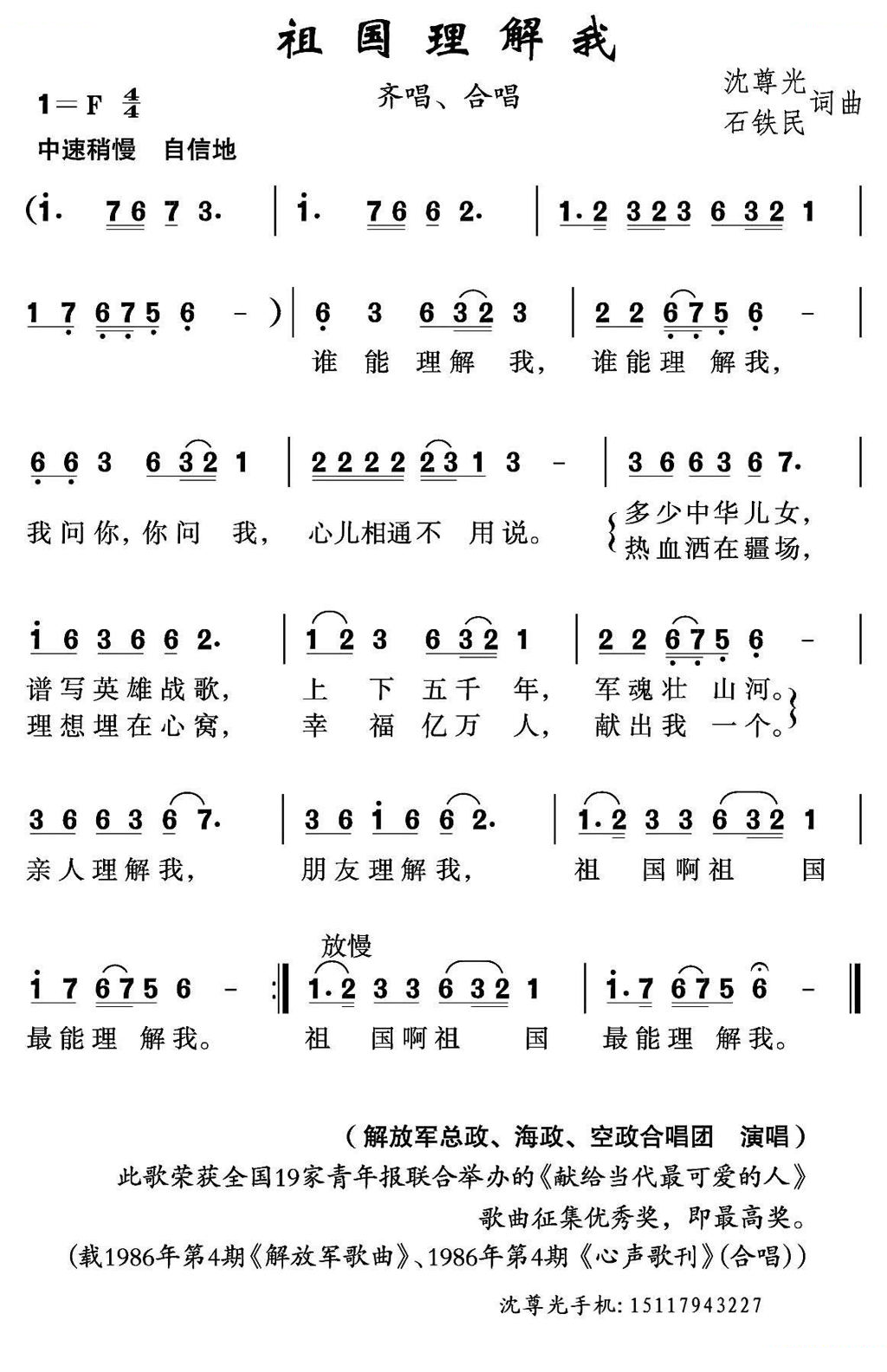 祖国理解我