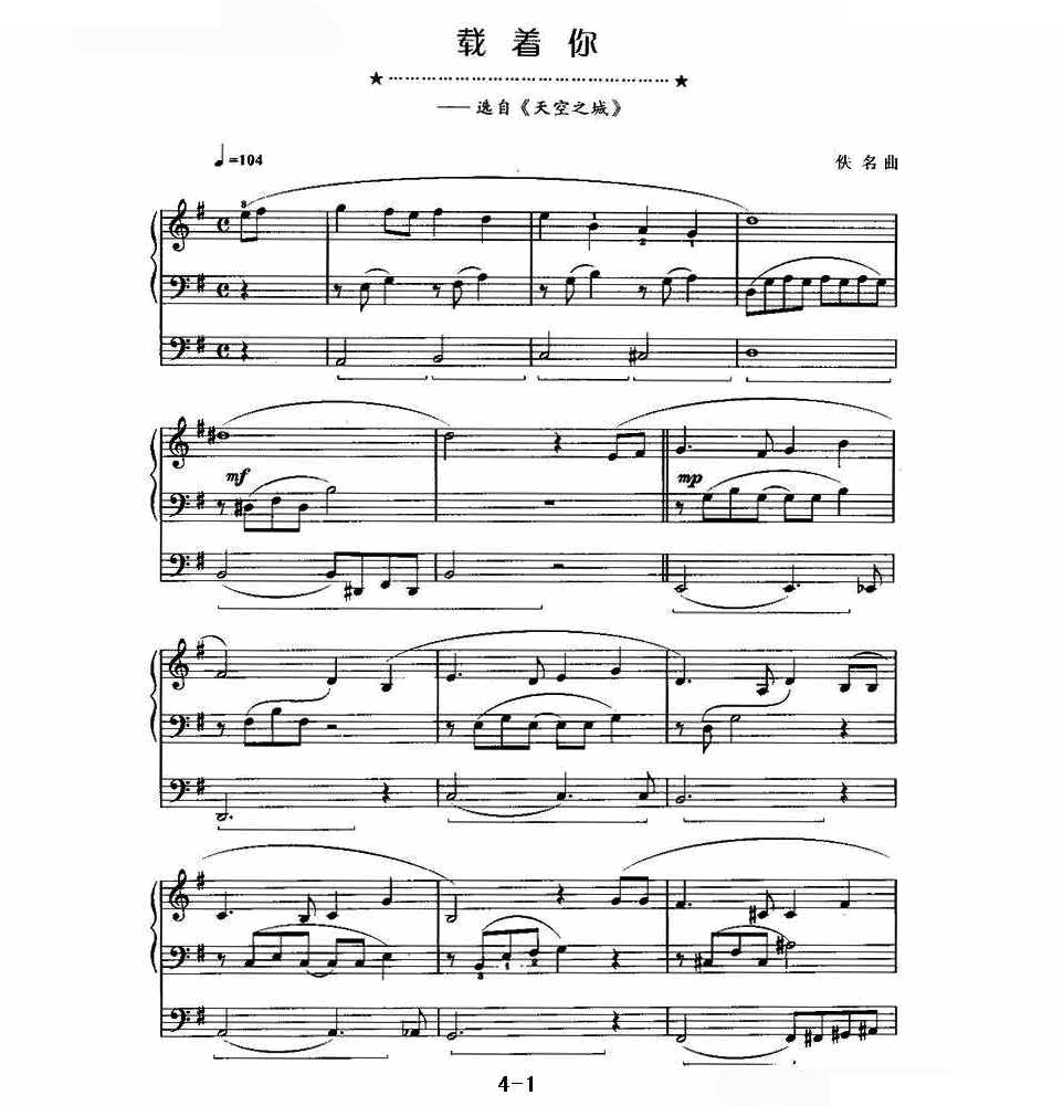 载着你（电子琴曲谱） 