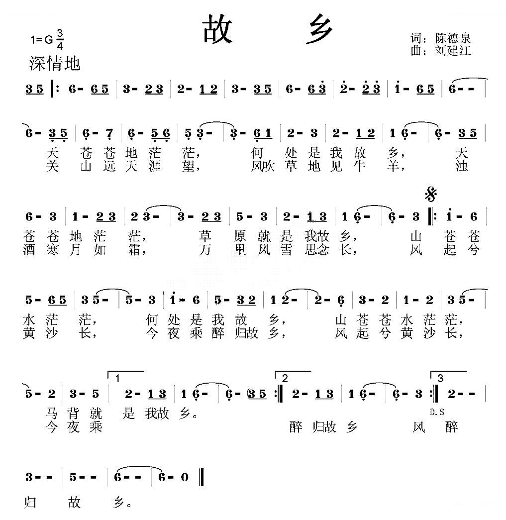 故乡（陈德泉词 刘建江曲）