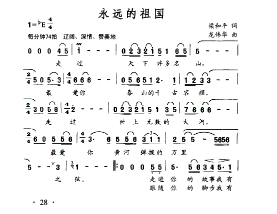 永远的祖国