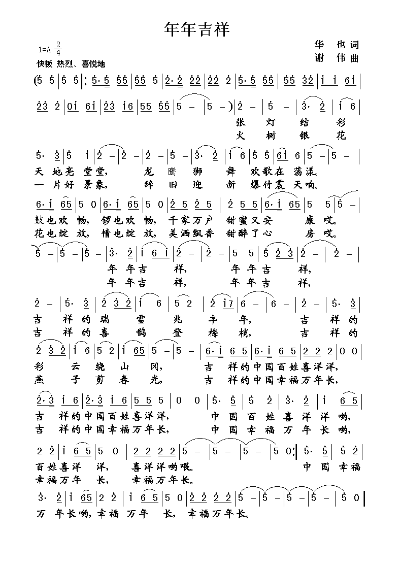年年吉祥