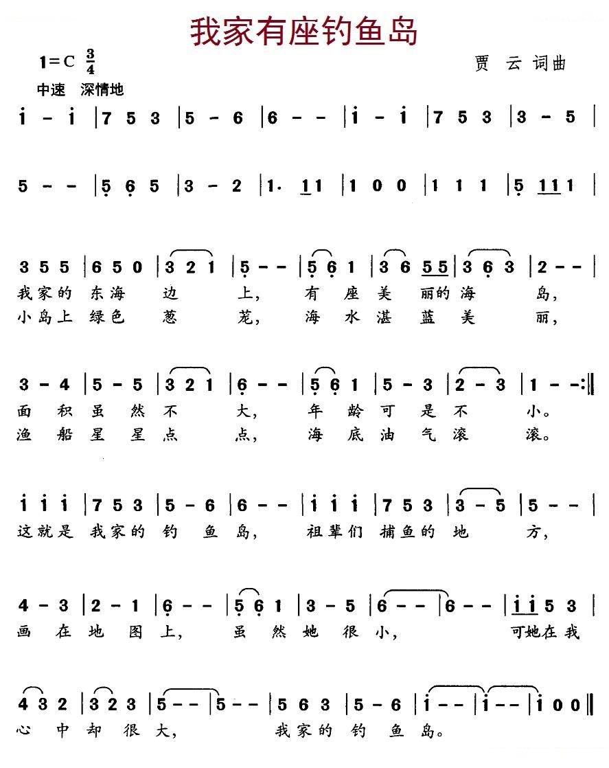 我家有座钓鱼岛