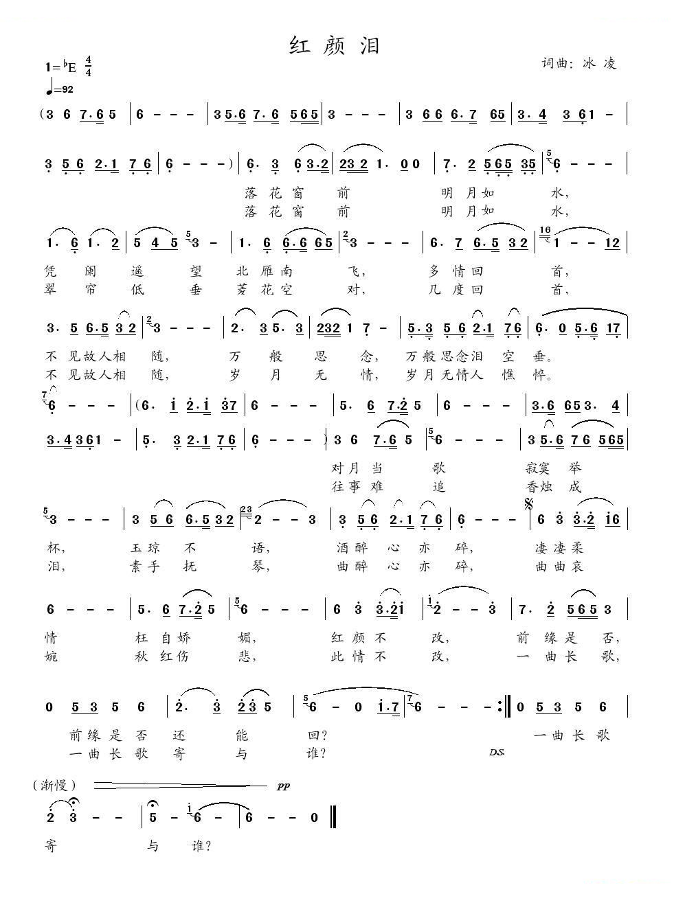 红颜泪（冰凌词曲）