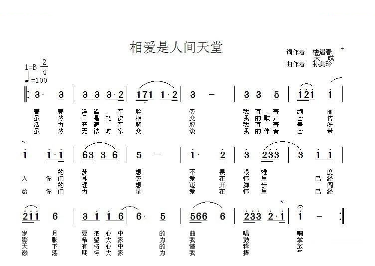 相爱是人间天堂