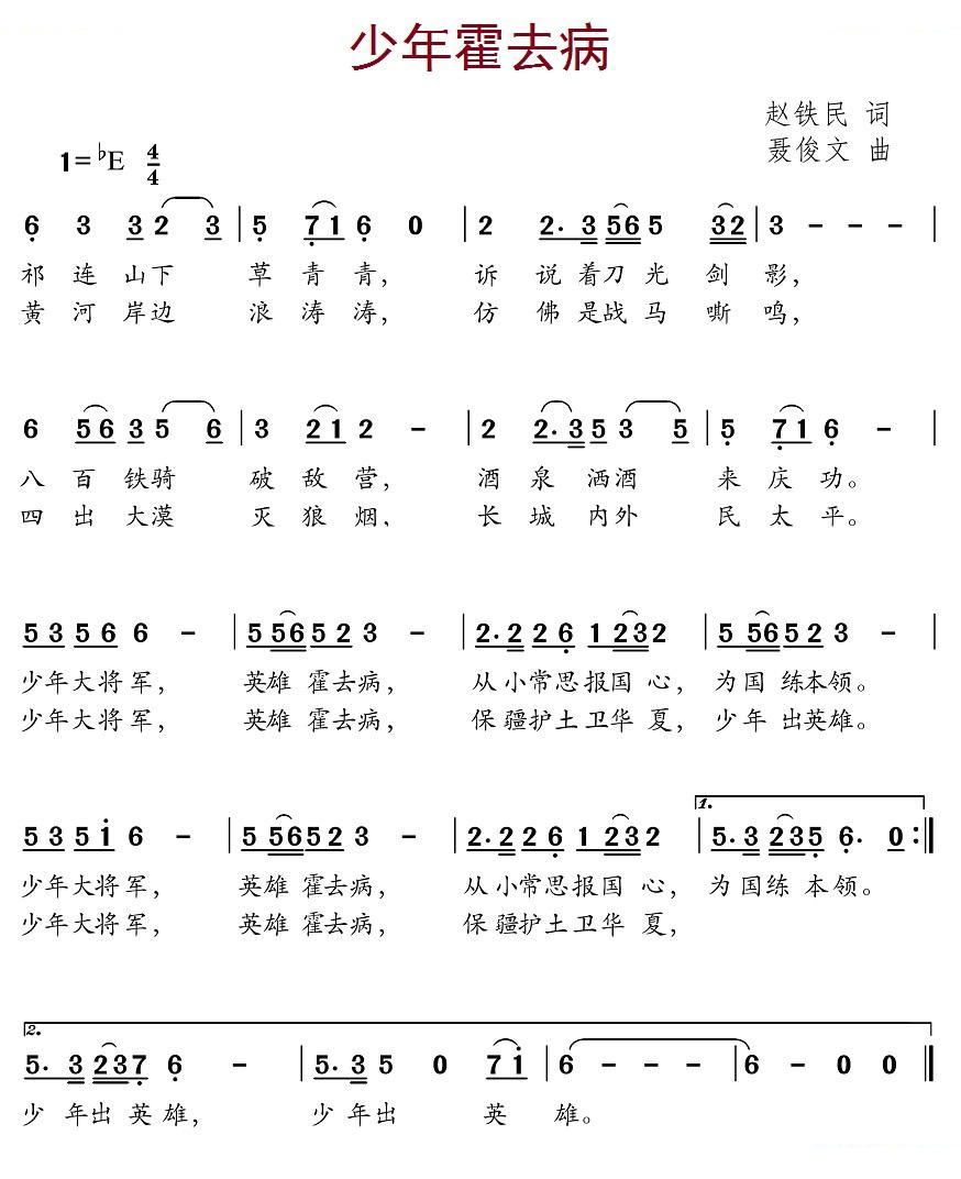 少年霍去病