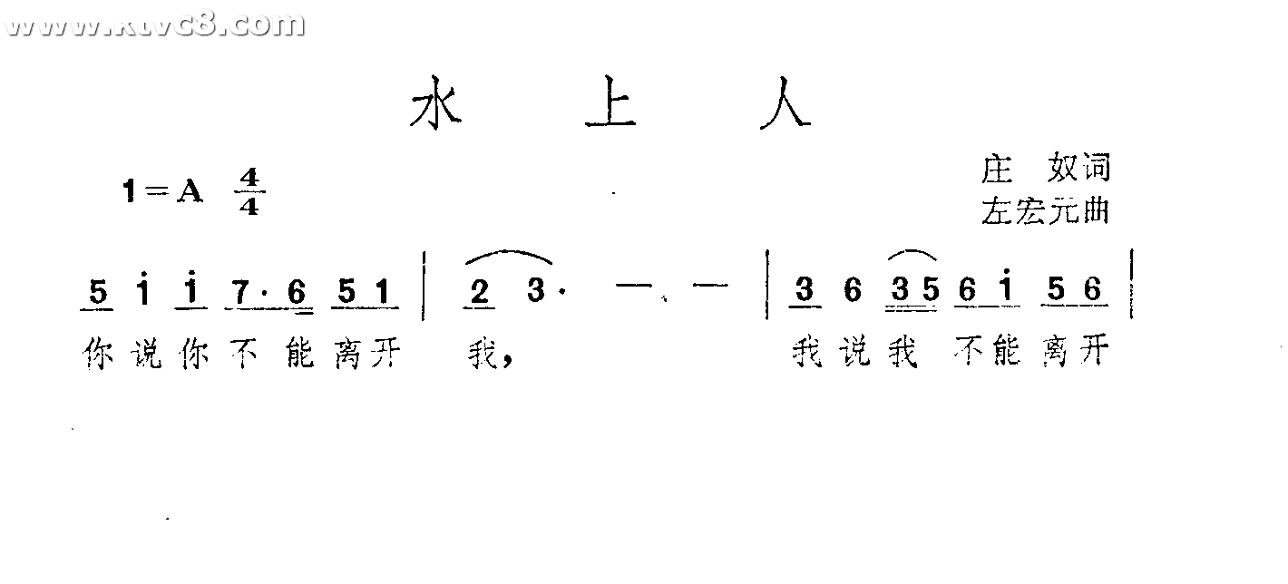 水上人