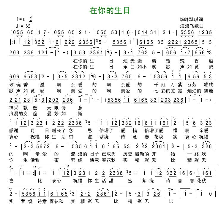 在你的生日 