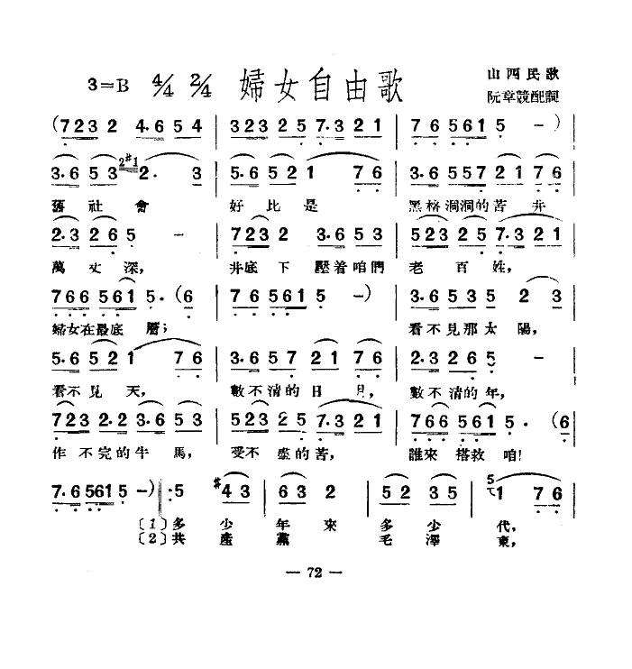 妇女自由歌