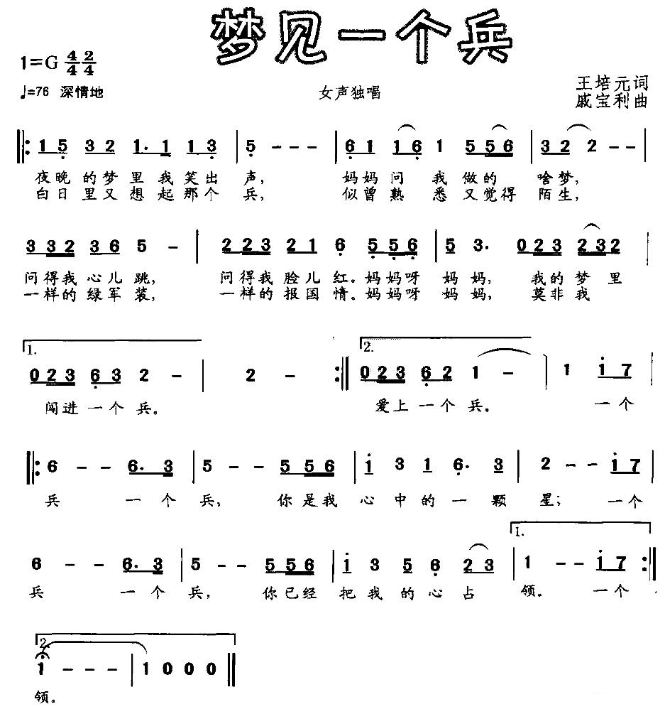 梦见一个兵