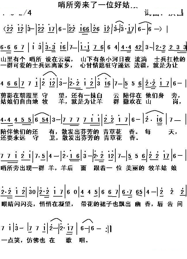 哨所旁来了一位好姑娘