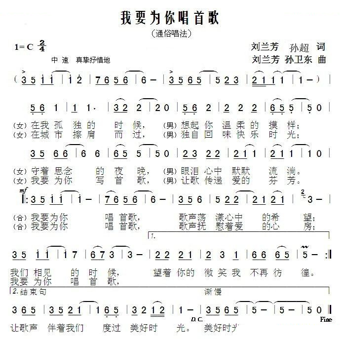 我要为你唱首歌
