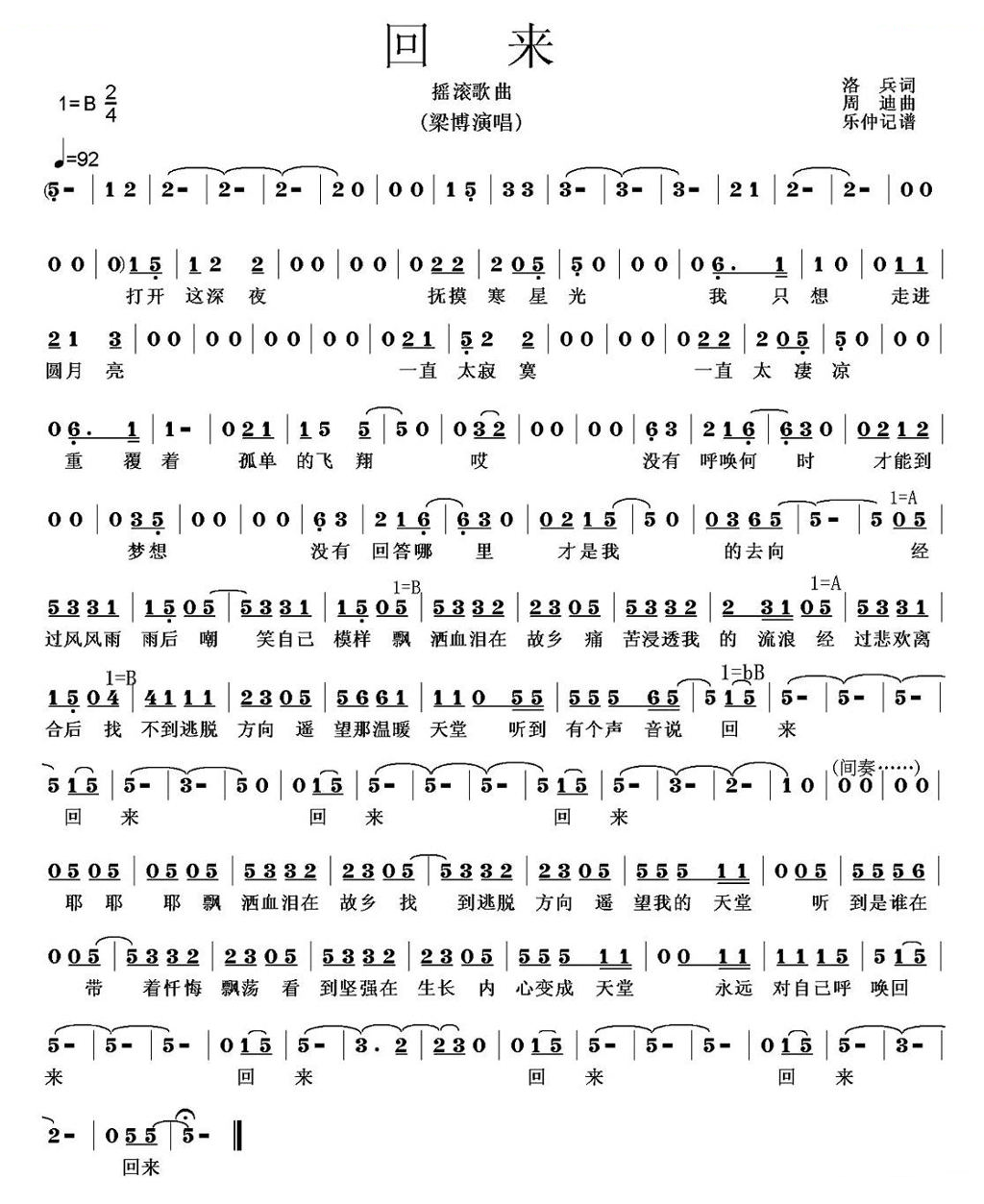 回来（洛兵词 周迪曲）