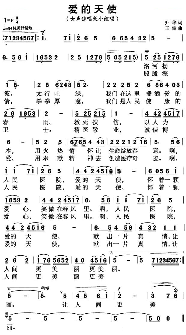 爱的天使（升华词 王雷曲）