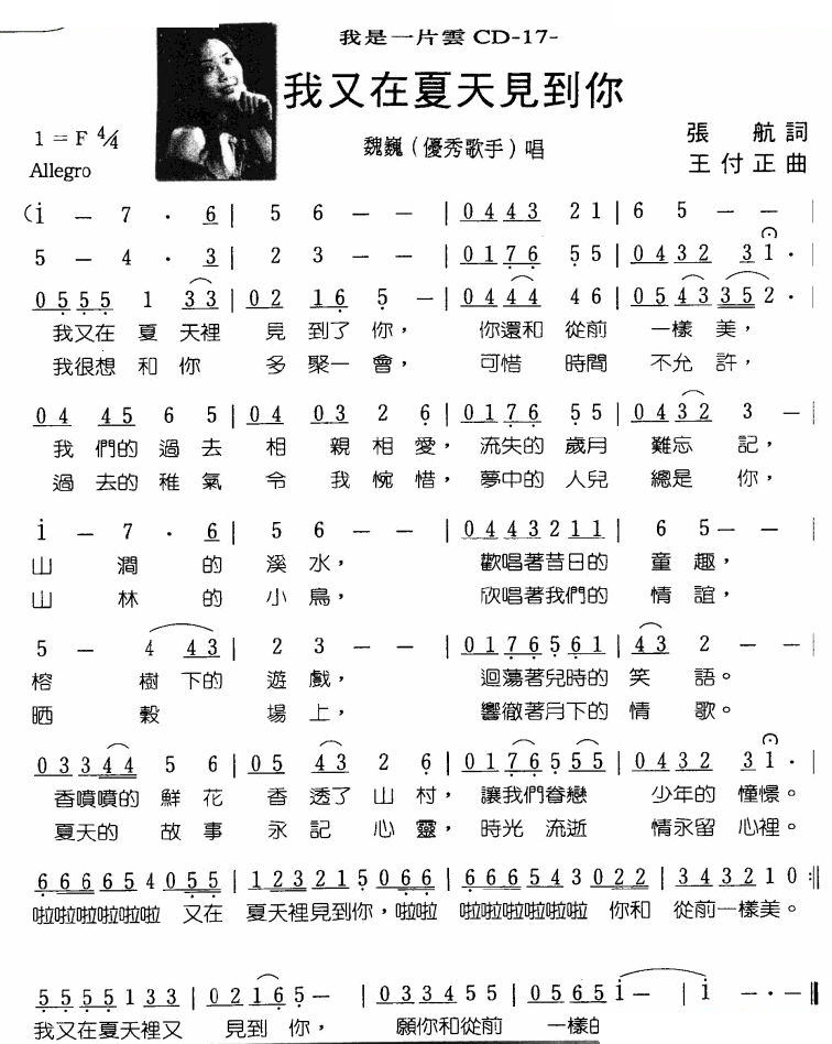 我又在夏天见到你