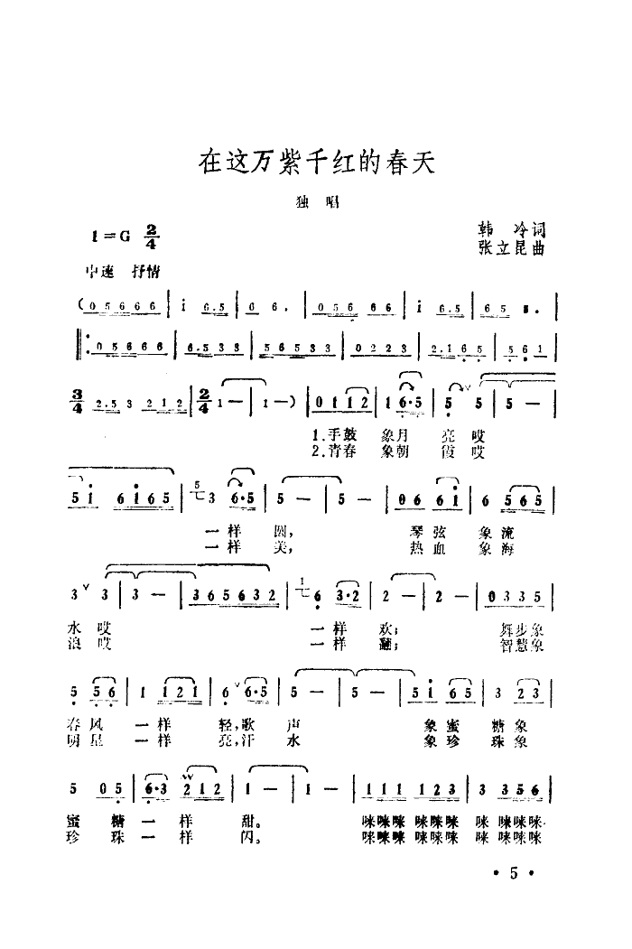 在这万紫千红的春天