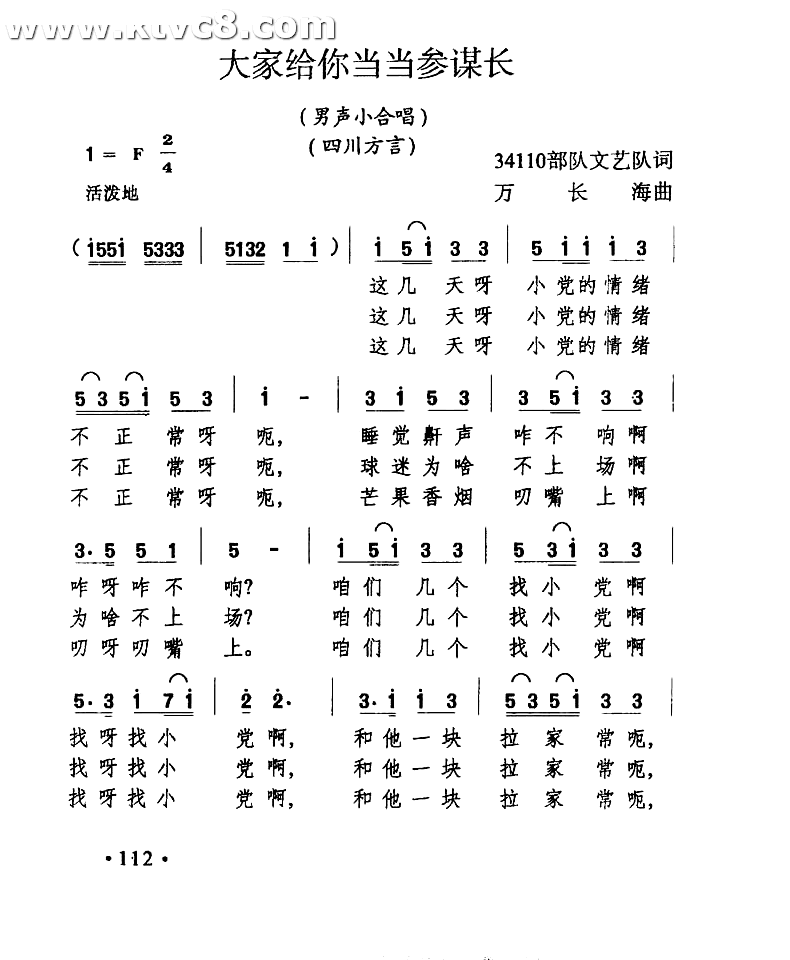 大家给你当当参谋长