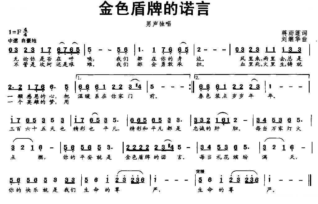 金色盾牌的诺言