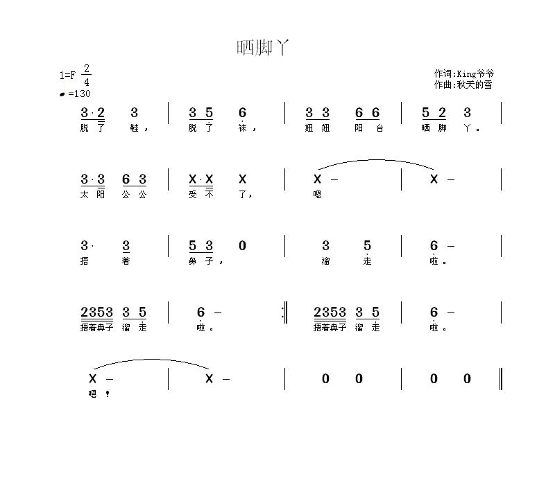 晒脚丫