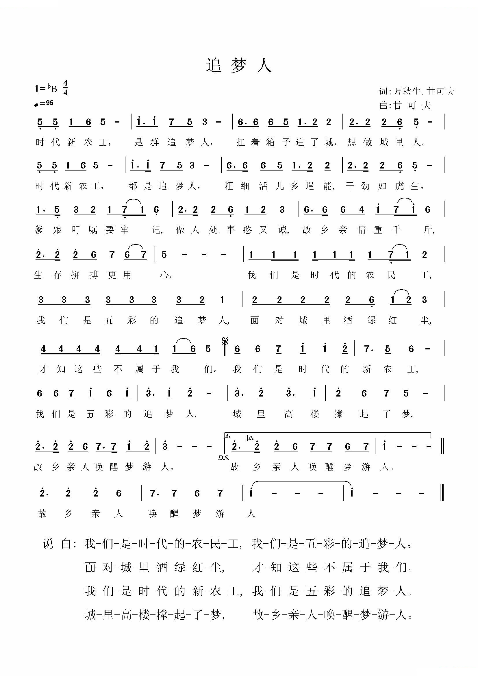 追梦人