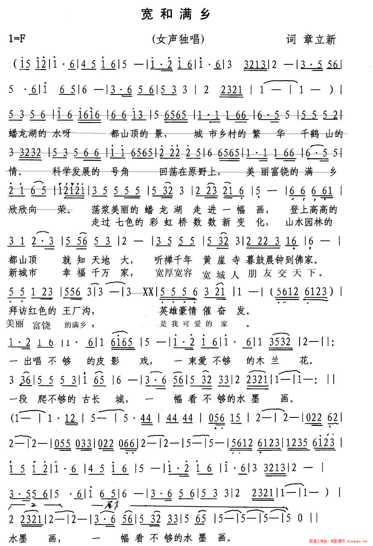 宽和满乡