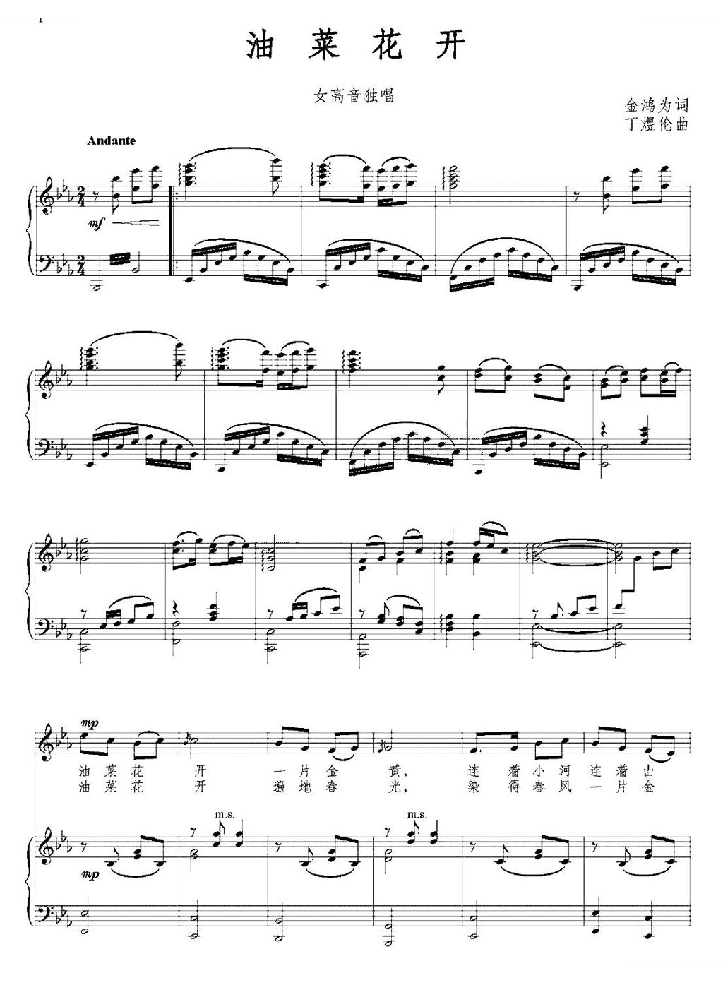 把微笑带回家（常春城词 田光曲）