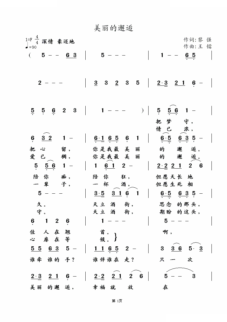 美丽的邂逅