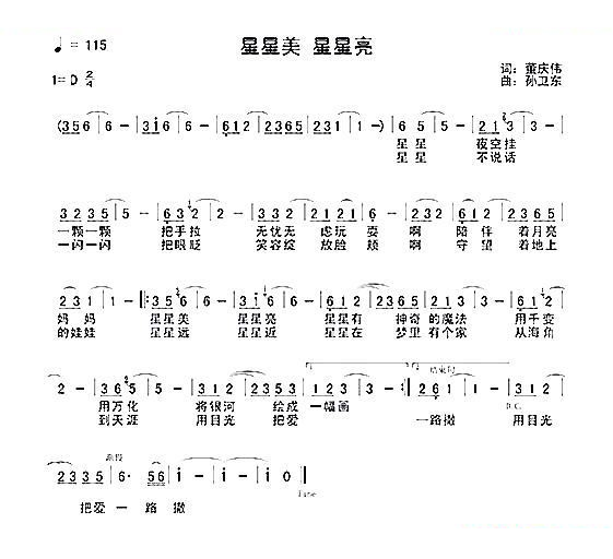 星星美 星星亮