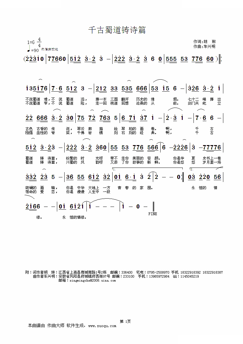 千古蜀道铸诗篇（词：胡琳 曲：车兴明）