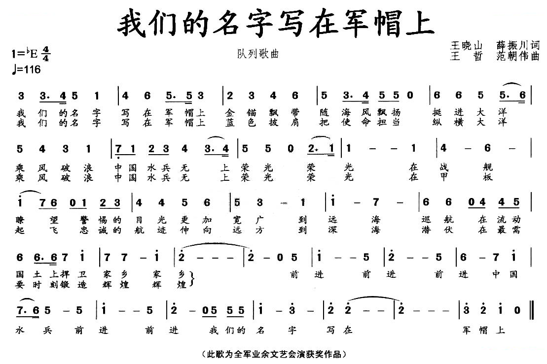我们的名字写在军帽上（队列歌曲）