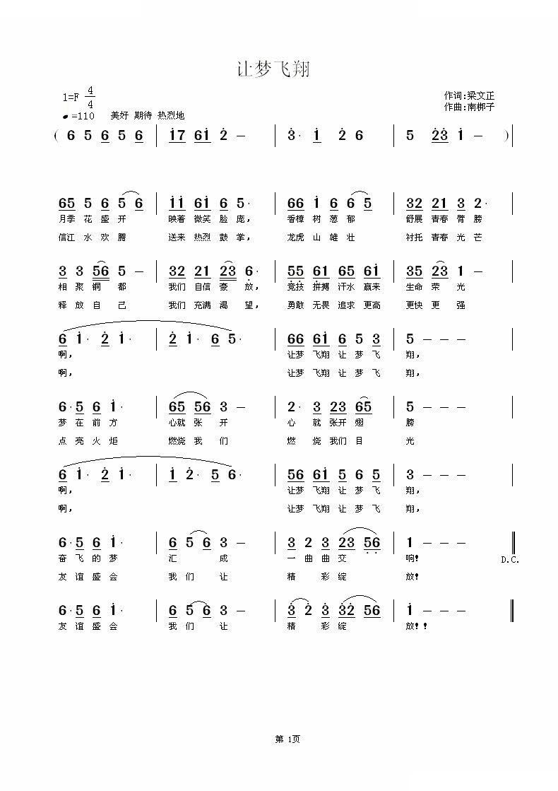 让梦飞翔