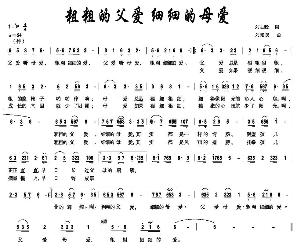 粗粗的父爱细细的母爱