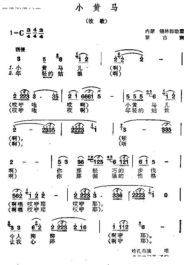 小黄马（内蒙古民歌）