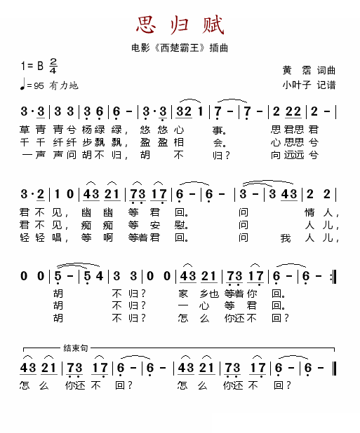 思归赋（电影西楚霸王插曲）
