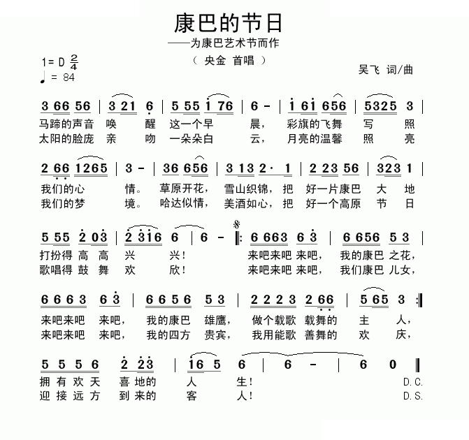 康巴的节日