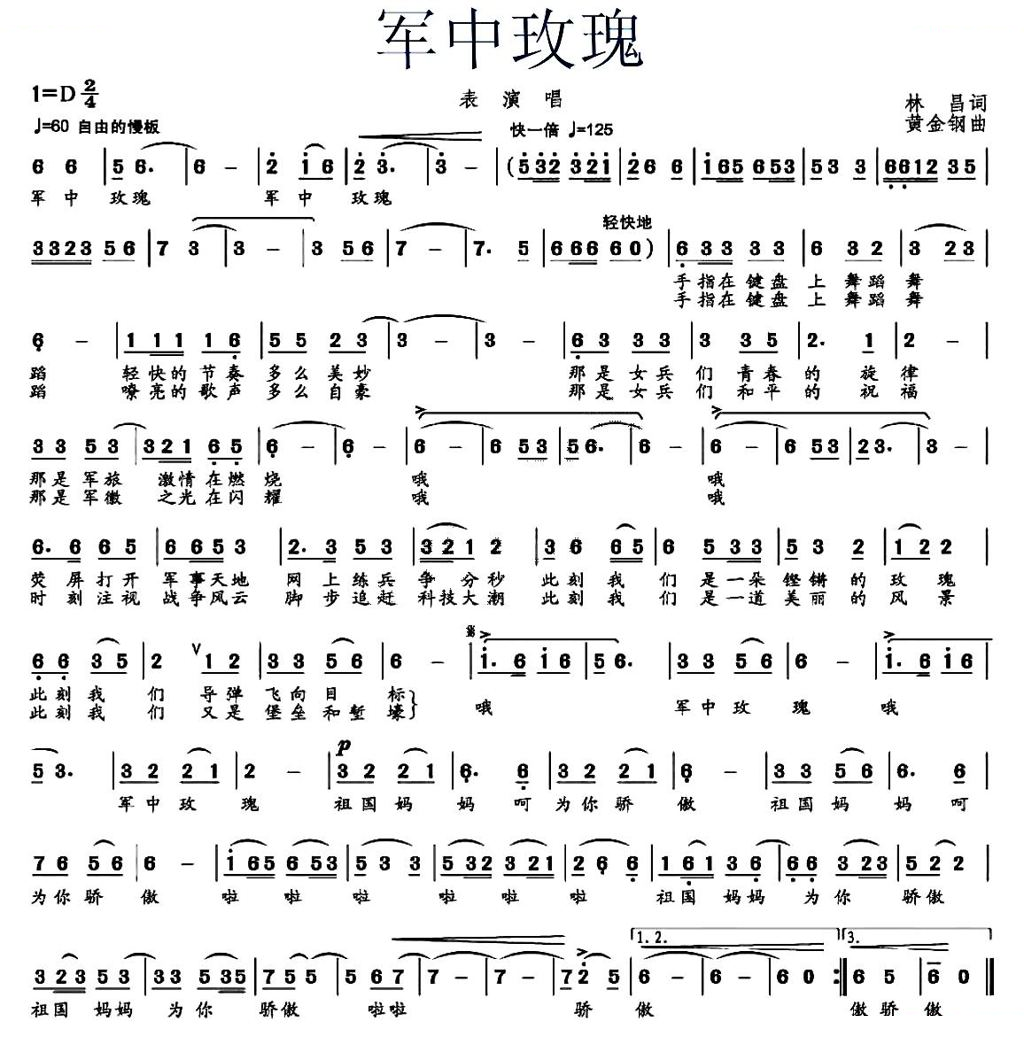 军中玫瑰