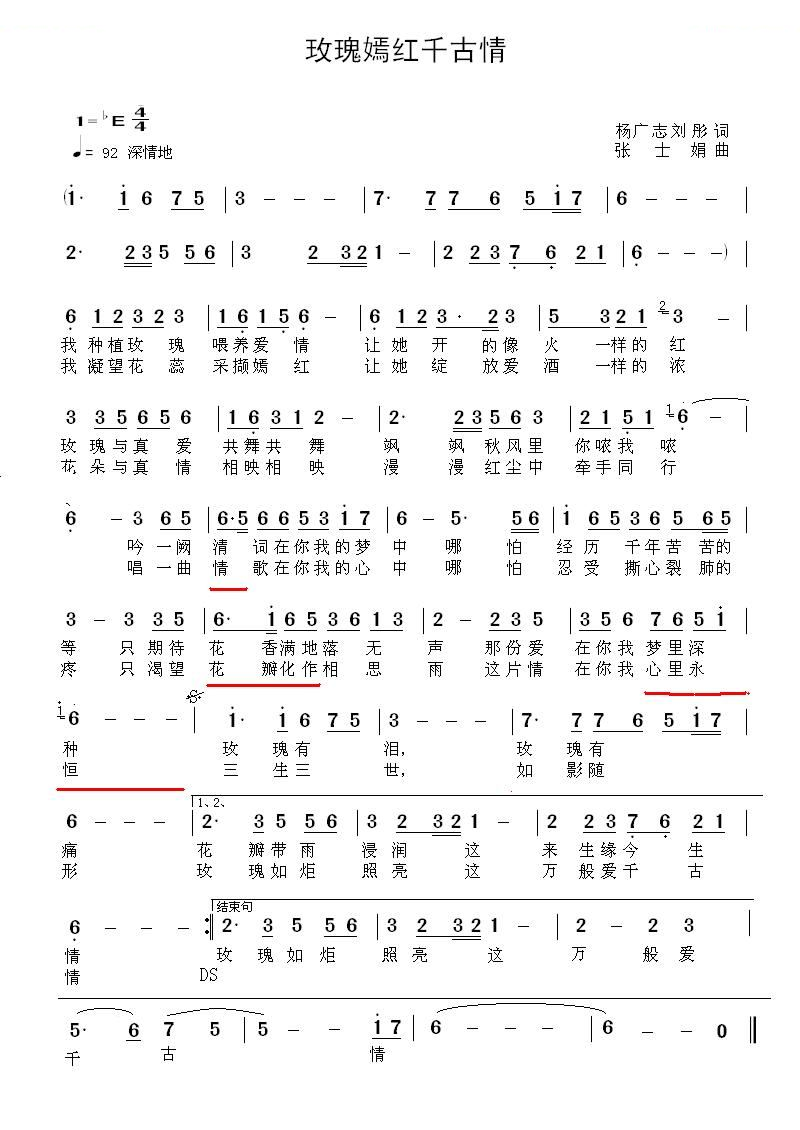 玫瑰嫣红千古情（张世娟版本）