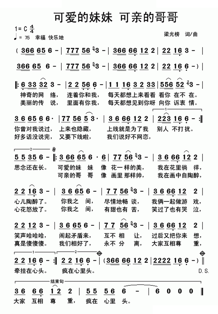 可爱的妹妹 可亲的哥哥