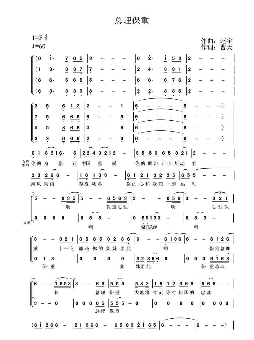 总理保重 