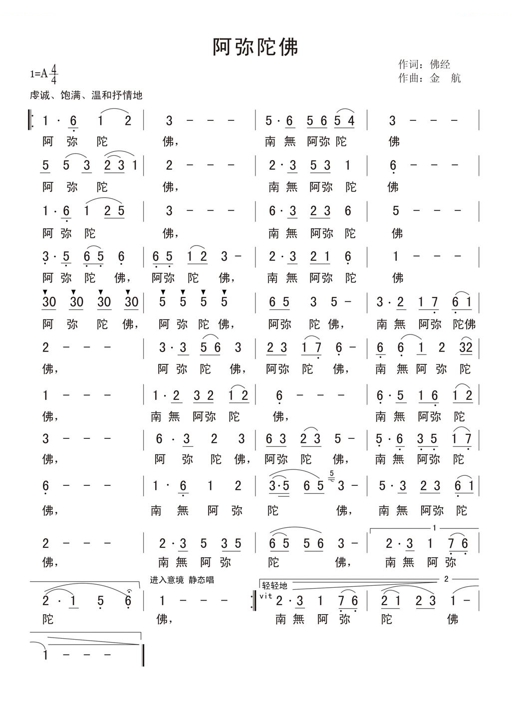 阿弥陀佛