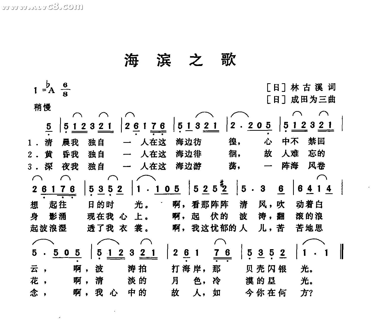 海滨之歌