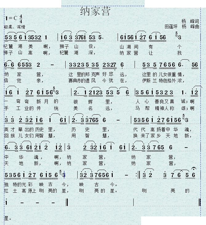 纳家营