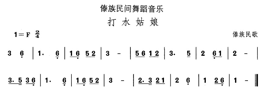 中国民族民间舞曲选（十四）傣族舞蹈：打水姑娘