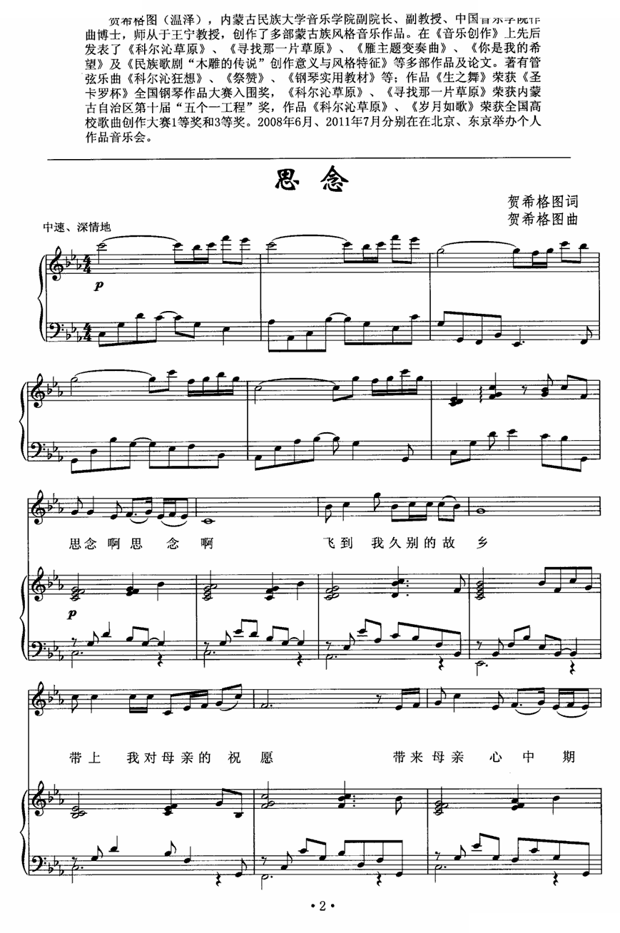思念（贺希格词曲、正谱） 