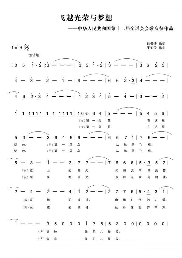 飞越光荣与梦想